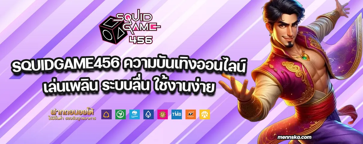 SQUIDGAME456