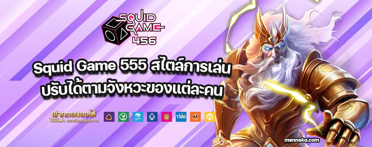 Squid Game 555